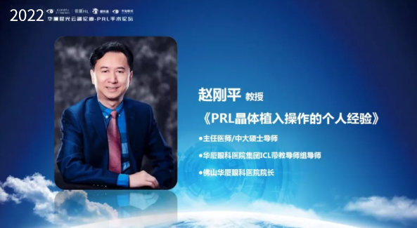 挑战更“高”，更“晶”彩：2022年8868登录平台屈光云端论道——PRL手术论坛圆满举行4.png