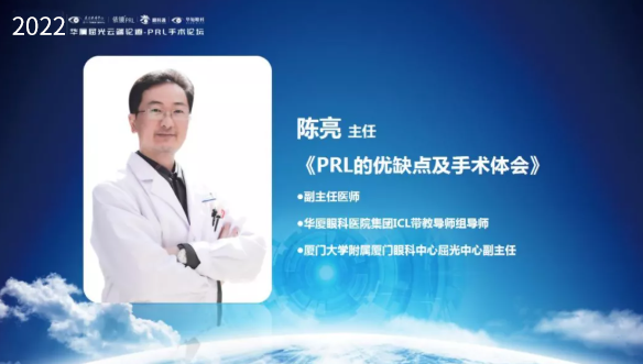 挑战更“高”，更“晶”彩：2022年8868登录平台屈光云端论道——PRL手术论坛圆满举行5.png