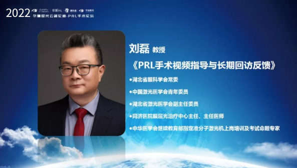 挑战更“高”，更“晶”彩：2022年8868登录平台屈光云端论道——PRL手术论坛圆满举行6.png