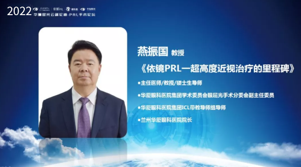 挑战更“高”，更“晶”彩：2022年8868登录平台屈光云端论道——PRL手术论坛圆满举行7.png