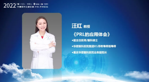 挑战更“高”，更“晶”彩：2022年8868登录平台屈光云端论道——PRL手术论坛圆满举行8.png