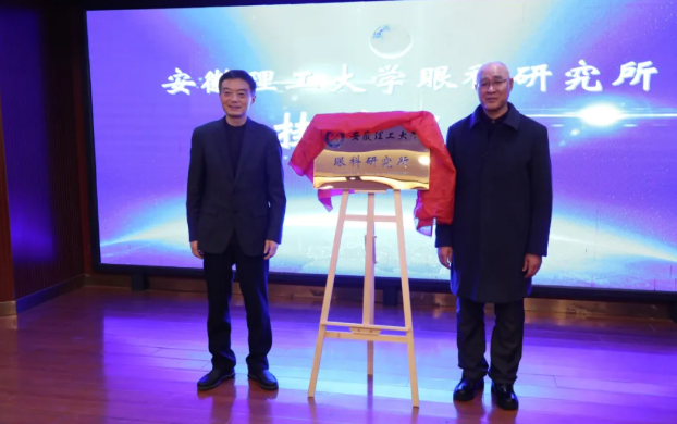 2022年淮南市眼科专科联盟授牌，安徽理工大学附属眼科医院李波院长获聘安理大眼科研究所副所长！2.png