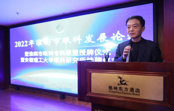 2022年淮南市眼科专科联盟授牌，安徽理工大学附属眼科医院李波院长获聘安理大眼科研究所副所长！4.png