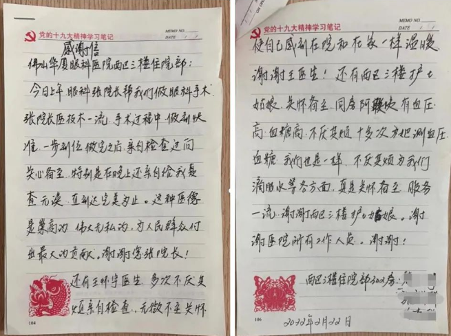 佛山8868登录平台：患者手写感谢信，赞扬眼科好医生3.png