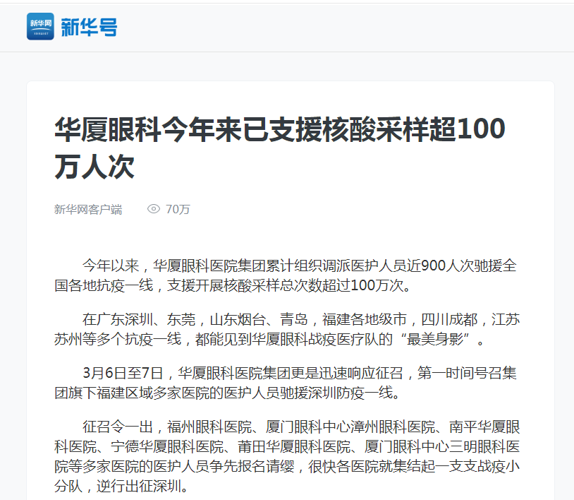 新华网：8868登录平台今年来已支援核酸采样超100万人次1.png
