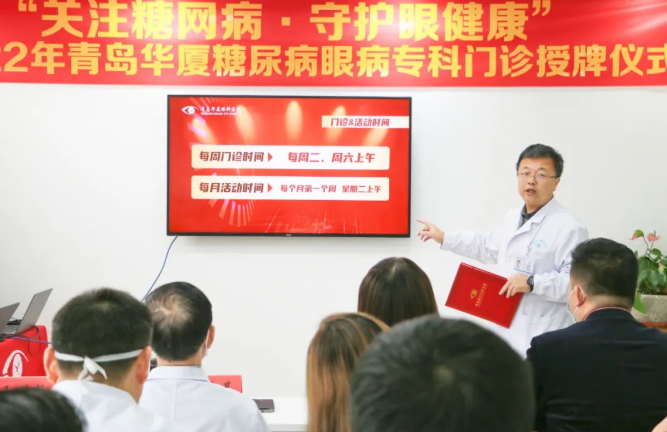 糖尿病眼病患者的福音——青岛8868在线官网登录平台 - 8868网页版登录糖尿病眼病门诊正式启动！2.png