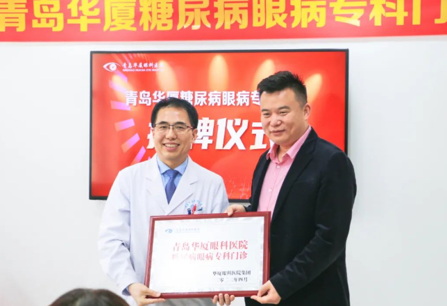 糖尿病眼病患者的福音——青岛8868在线官网登录平台 - 8868网页版登录糖尿病眼病门诊正式启动！3.png