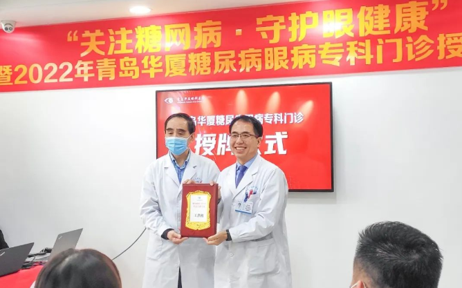 糖尿病眼病患者的福音——青岛8868在线官网登录平台 - 8868网页版登录糖尿病眼病门诊正式启动！4.png