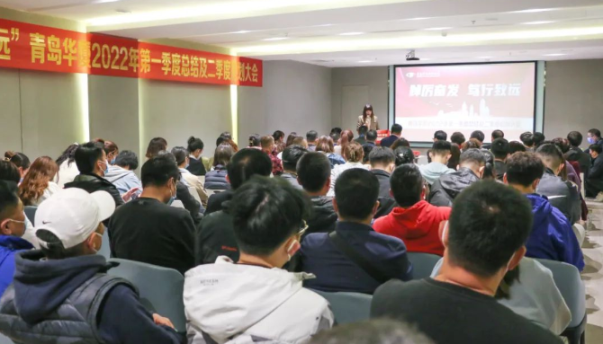 青岛8868在线官网登录平台 - 8868网页版登录召开一季度总结及二季度规划大会1.png