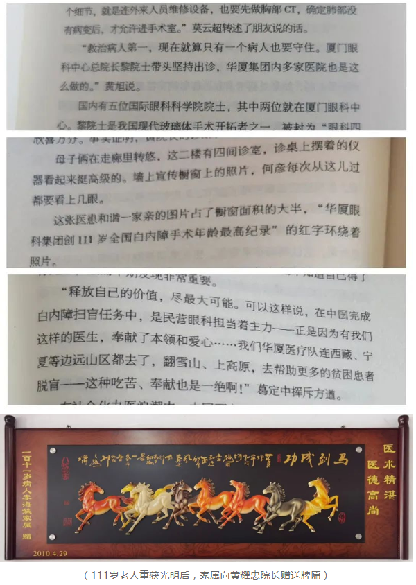 8868登录平台医生·医声：这部长篇小说，以台州五官科院长黄耀忠为原型……2.png