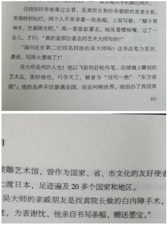 8868登录平台医生·医声：这部长篇小说，以台州五官科院长黄耀忠为原型……3.png