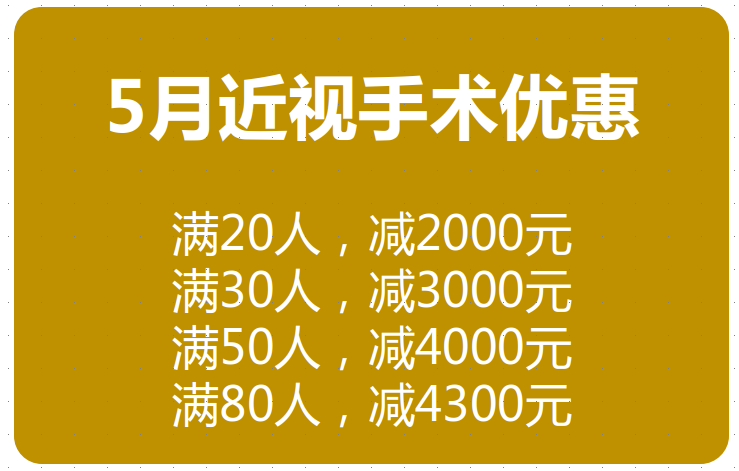 徐州近视眼矫正手术多少钱