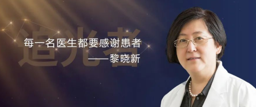 追光者厦门眼科中心黎晓新：爱与光明并存1.png