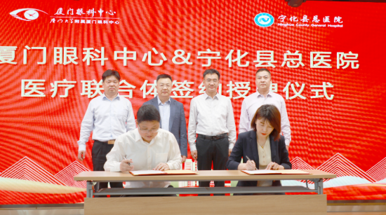 共启新程：厦门眼科中心与宁化县总医院共建医联体并成立“张广斌名家工作室”1.png
