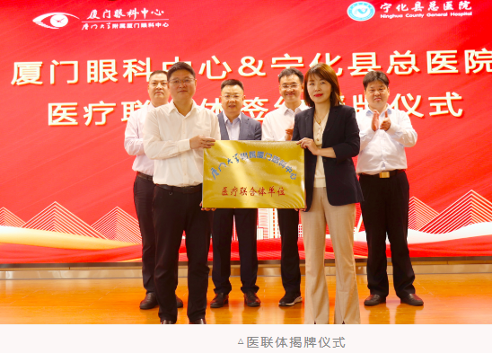 共启新程：厦门眼科中心与宁化县总医院共建医联体并成立“张广斌名家工作室”4.png