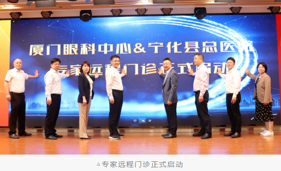 共启新程：厦门眼科中心与宁化县总医院共建医联体并成立“张广斌名家工作室”5.png