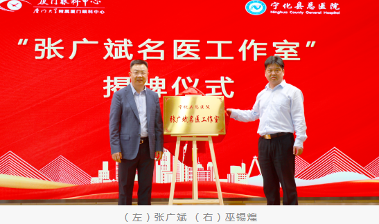 共启新程：厦门眼科中心与宁化县总医院共建医联体并成立“张广斌名家工作室”6.png