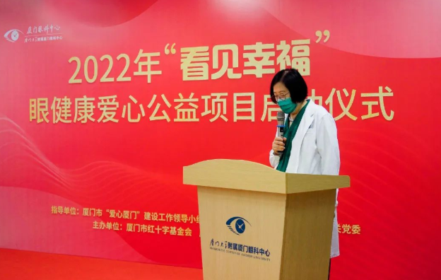 用爱守护光明，“看见幸福”眼健康爱心公益项目正式启动3.png