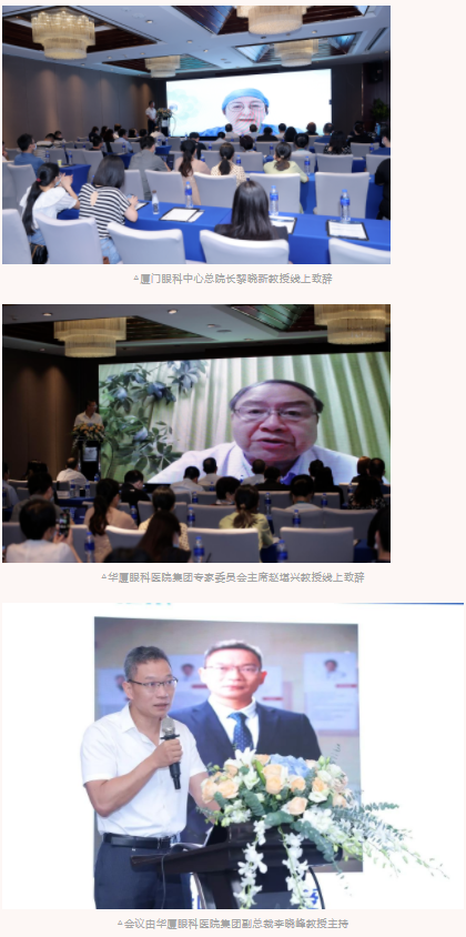 第二届鼓浪屿干眼论坛成功召开，厦门眼科中心干眼慢病管理防控中心正式成立3.png