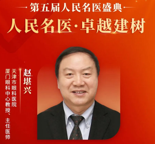 重大喜讯！赵堪兴教授获“人民名医”荣誉称号，8868登录平台至今已有4位专家获得！1.png
