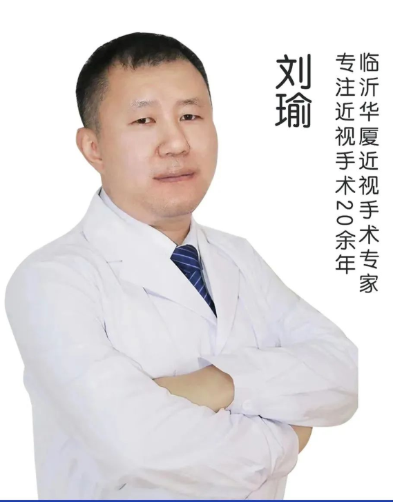 热烈欢迎，屈光手术名家刘瑜院长正式加盟临沂8868在线官网登录平台 - 8868网页版登录!1.png