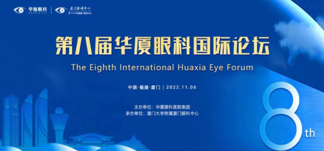 大咖院士云集 聚焦眼科前沿：第八届8868登录平台国际论坛1.png