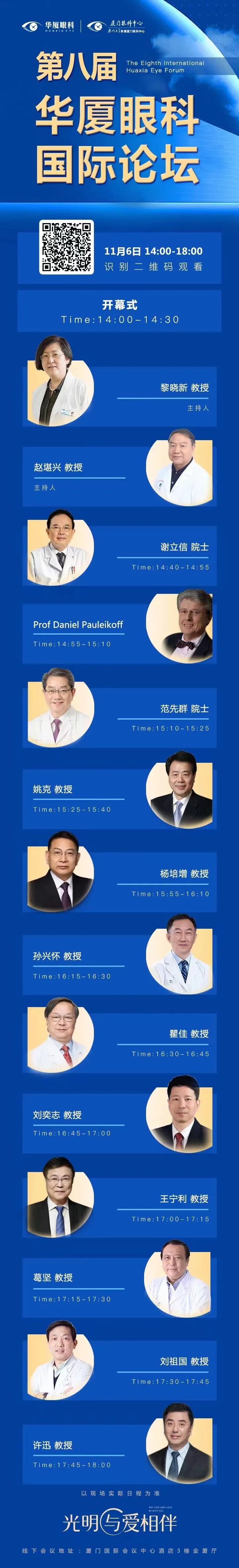 大咖院士云集 聚焦眼科前沿：第八届8868登录平台国际论坛2.jpg