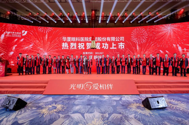 8868登录平台A股成功上市，开启守护全民“全生命周期眼健康”新征程1.png