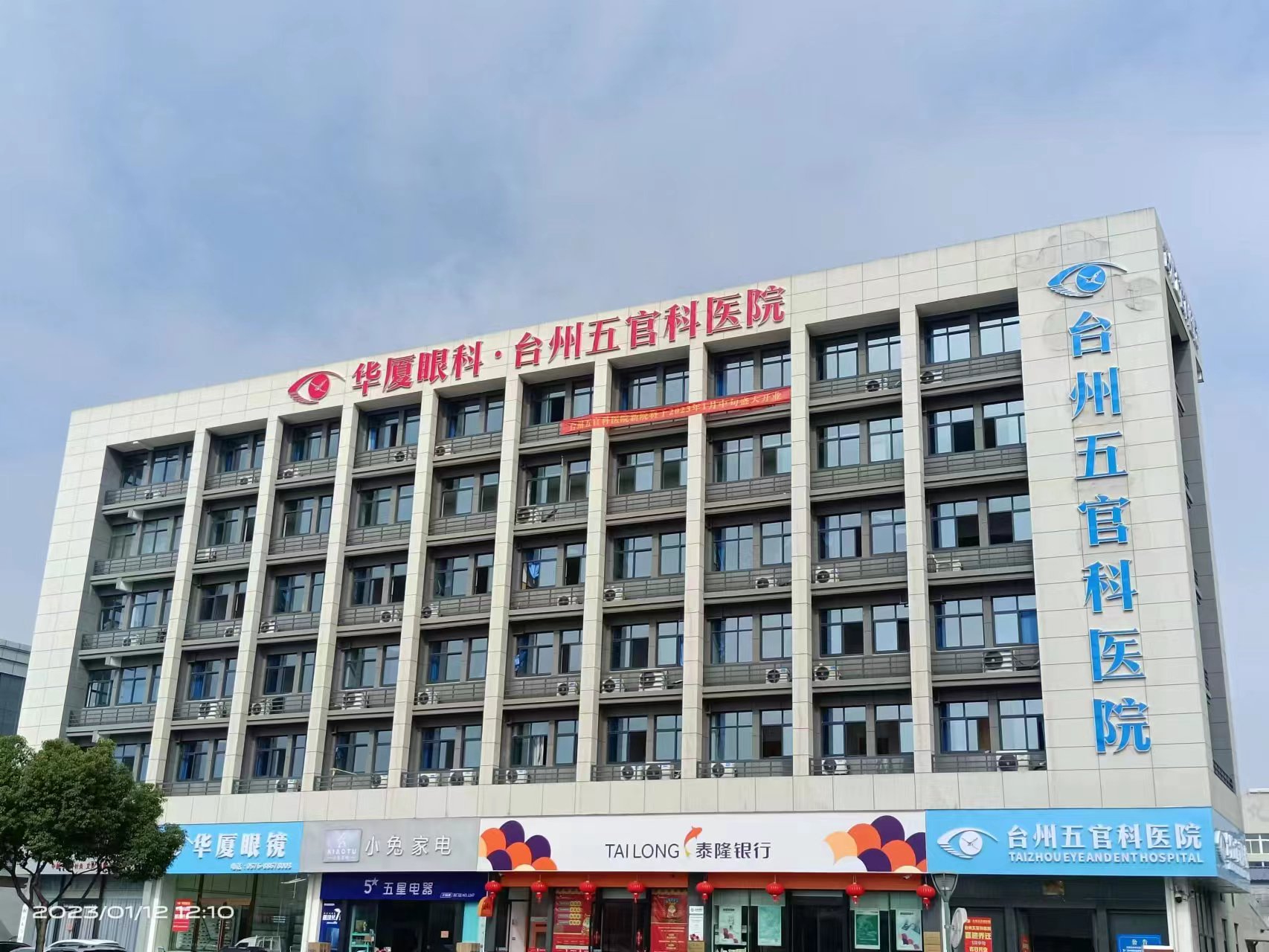 台州8868登录平台五官科医院