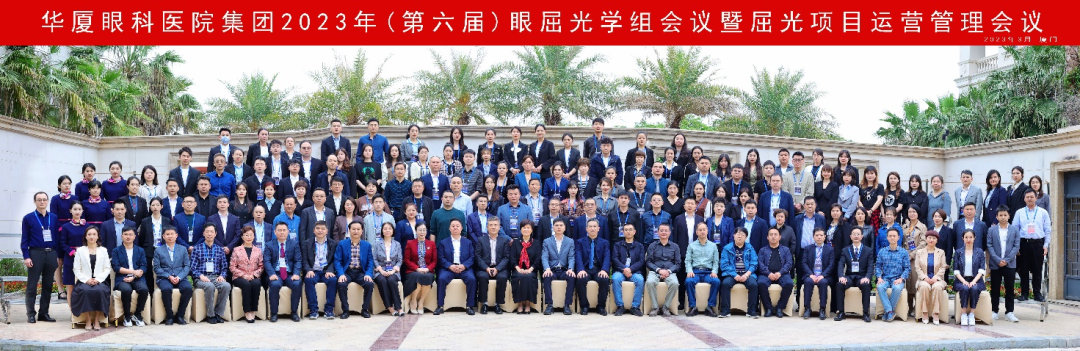 1以全新之姿·与卓越同行｜8868登录平台第六届眼屈光学组会议暨屈光项目运营管理会议在厦圆满召开.png