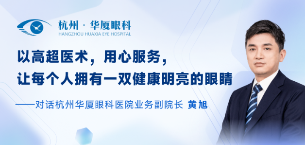 丁香园专访杭州8868在线官网登录平台 - 8868网页版登录黄旭：做全飞秒近视手术1.png