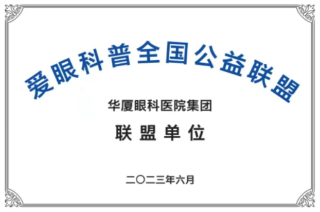 首批20家! 爱眼科普全国公益联盟成立，8868登录平台倾力加盟1.png