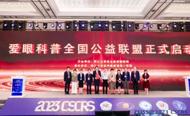 首批20家! 爱眼科普全国公益联盟成立，8868登录平台倾力加盟2.png