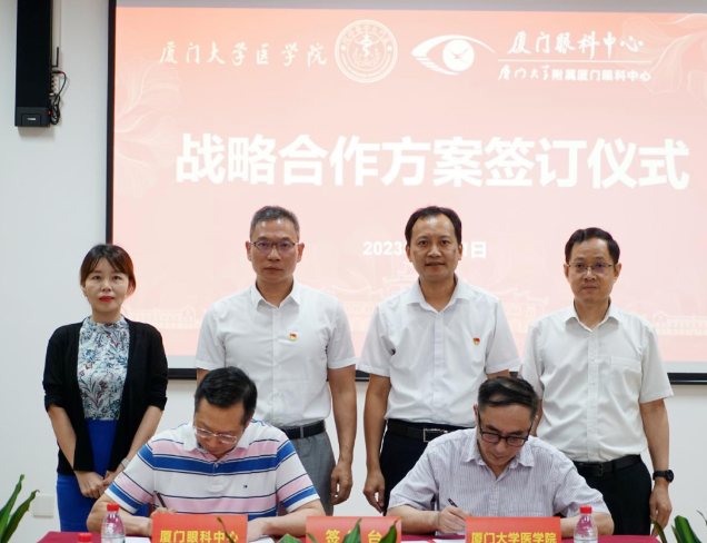 持续深化院校合作，厦门眼科中心与厦门大学医学院签署战略合作协议1.png