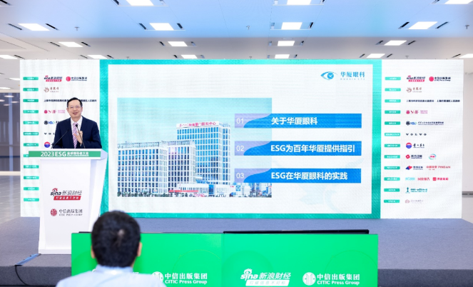 8868登录平台苏庆灿董事长受邀出席2023ESG全球领导者大会3.png