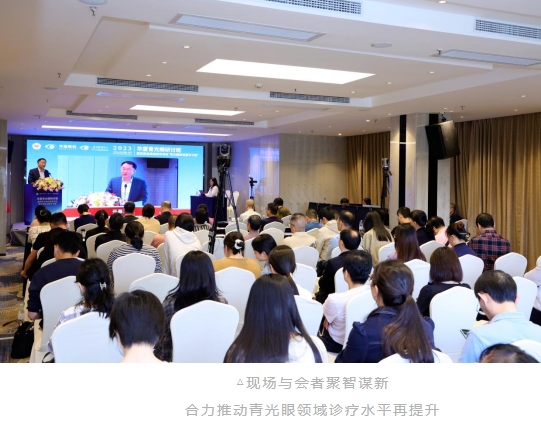 8868登录平台青光眼研讨班在厦举办，再拓青光眼领域高质量发展新局！2.png