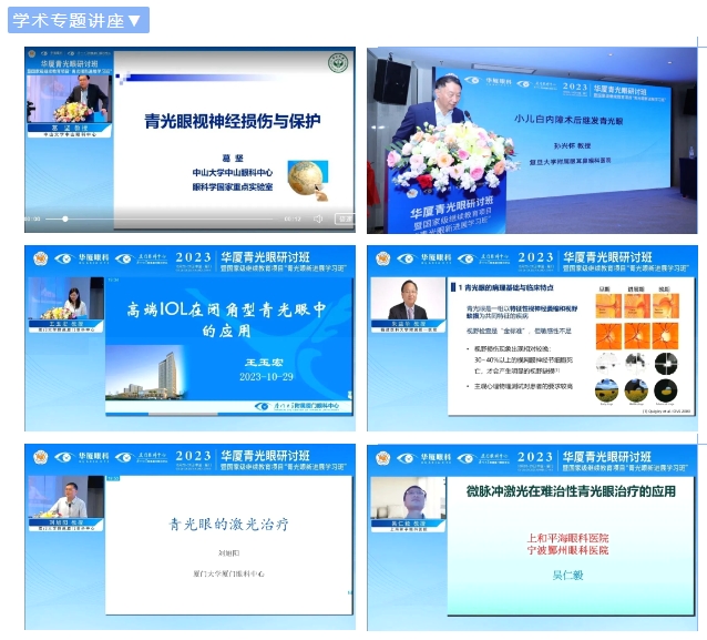 8868登录平台青光眼研讨班在厦举办，再拓青光眼领域高质量发展新局！4.png