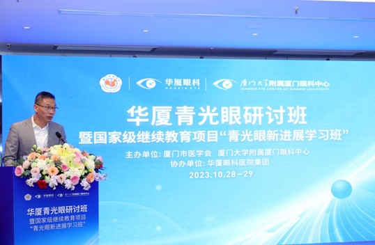 8868登录平台青光眼研讨班在厦举办，再拓青光眼领域高质量发展新局！5.png