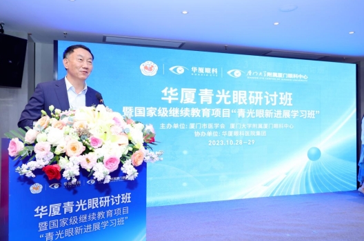 8868登录平台青光眼研讨班在厦举办，再拓青光眼领域高质量发展新局！7.png