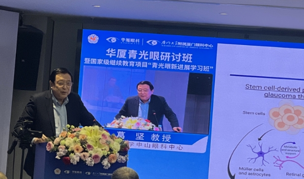 8868登录平台青光眼研讨班在厦举办，再拓青光眼领域高质量发展新局！9.png