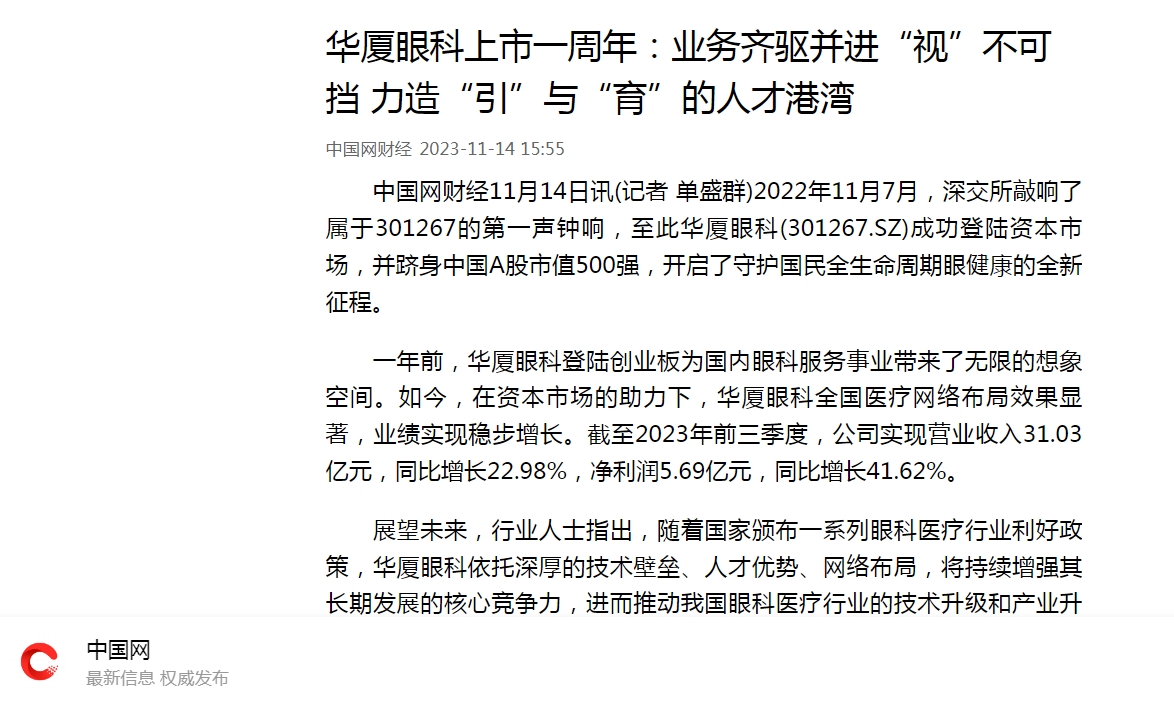 8868登录平台上市一周年：业务齐驱并进“视”不可挡 力造“引”与“育”的人才港湾1.png