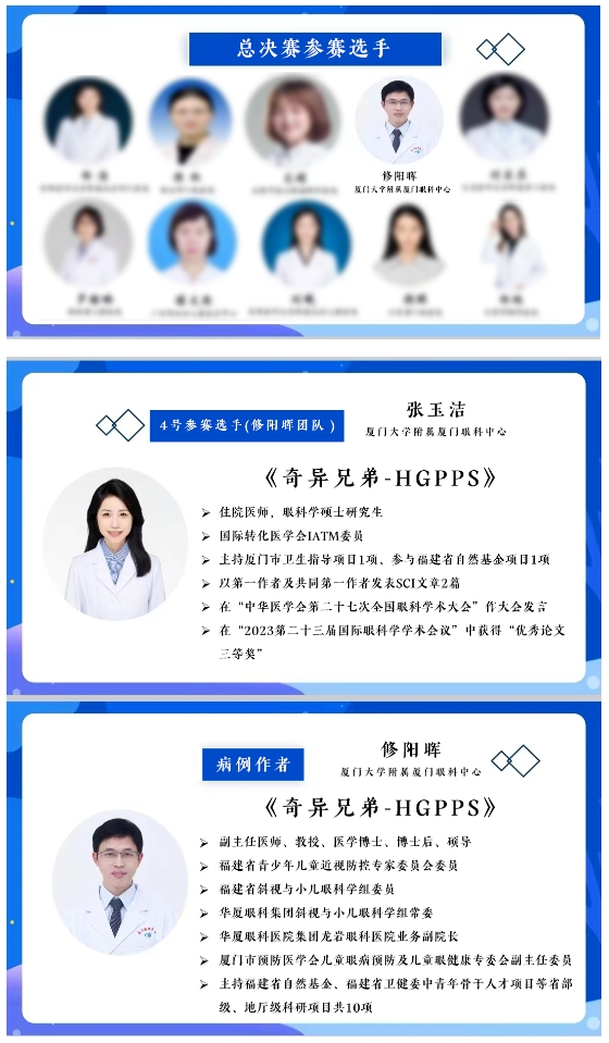 厦门眼科中心修阳晖博士带领团队斩获2项殊荣！2.png