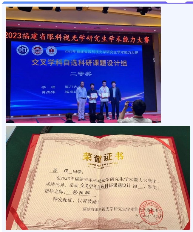 厦门眼科中心修阳晖博士带领团队斩获2项殊荣！3.png