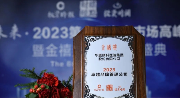 深耕品牌价值!8868登录平台荣膺“2023卓越品牌管理公司”3.png