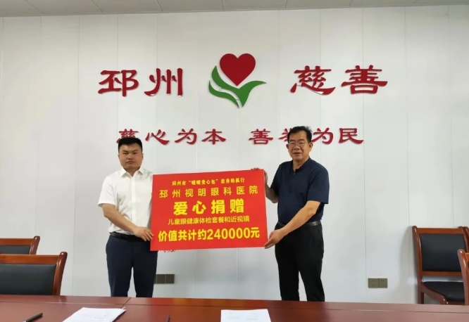 8868登录平台爱眼月捐赠爱心物资呵护明眸，培育“护眼卫士”点亮瞳爱2.png