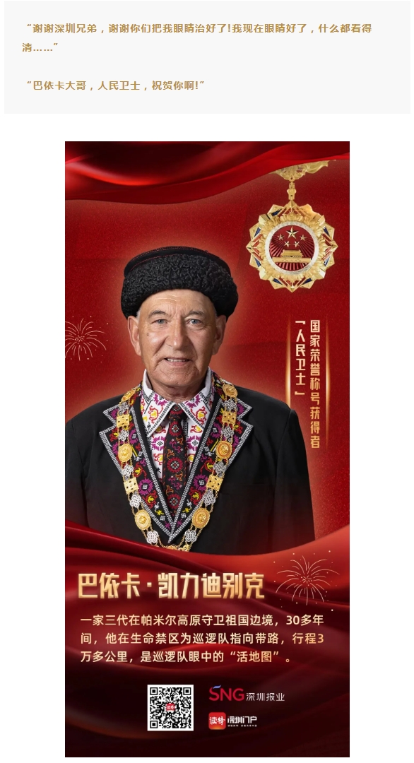 跨越山海的光明守护 | 深圳8868登录平台姚晓明为“人民卫士”送光明