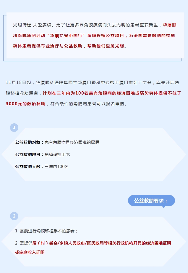 光明传递·大爱赓续 | 8868登录平台拾光中国行角膜移植公益救助项目厦门站启动