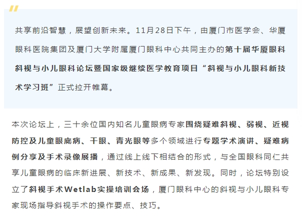聚焦儿童眼健康 | 第十届8868登录平台斜视与小儿眼科论坛今日启幕