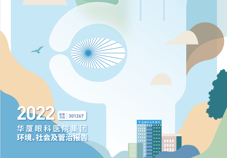 8868登录平台：2022年度环境、社会及管治报告