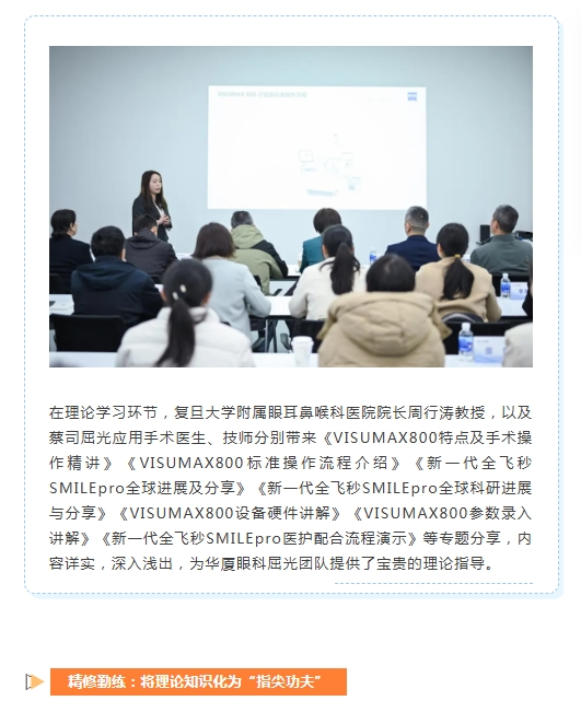 全国首期！蔡司VISUMAX 800启航实操班8868登录平台专场成功举办6.png